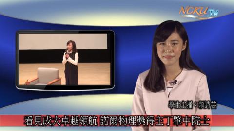 學生主播【152集】-中文系105 賴詩芸