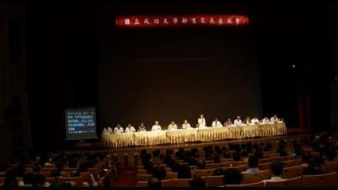 【影音】成大104學年度新生家長座談會盛況空前