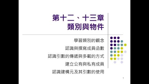 C++ CH12-13 - Practice.mp4