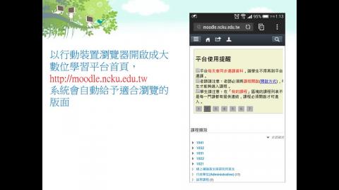 NCKU Moodle 行動版網頁介紹