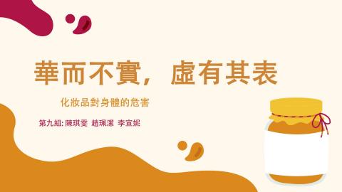 1092TIDL(課調老師:張雅雯教授)_第9組趙珮潔、李宣妮、陳琪雯
