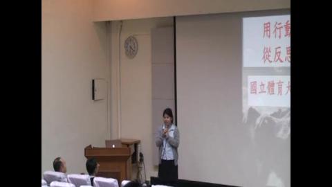 從行動轉化社會，從反思深化生命 (上)