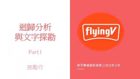 Ch15-3 迴歸分析與文字探勘 - video 1.mp4