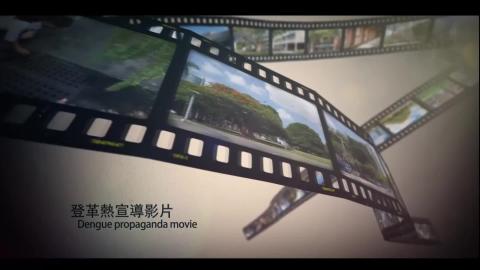 Dengue Fever(登革熱) propaganda movie English version