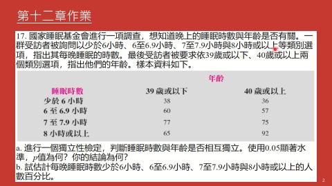 工程統計作業講解.mp4