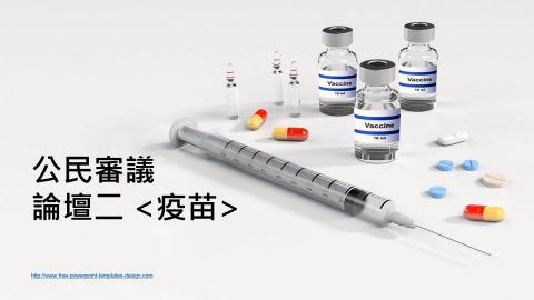 20210601醫學一公民素養與社會-第七組論壇二B