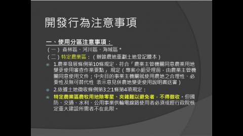 1092_都市及區域計劃法規_0531線上授課_3.mp4