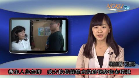 學生主播【154集】-歷史系106 方慧芯