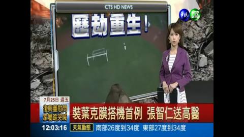 EC-225葉克膜案例.mp4