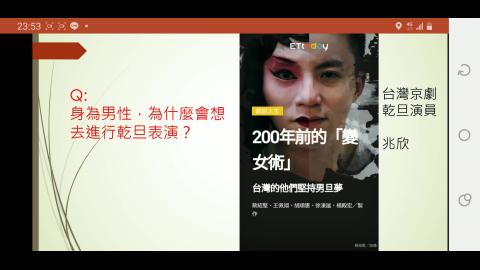 當代戲曲專題講：雌雄莫辨之「乾旦」(3-3)