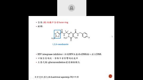 藥物化學二 2021-05-27-09-13-55.mp4