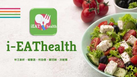 第一組_i-EAThealth.mp4