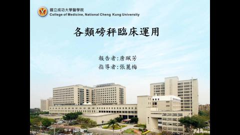 2021.06.16 各類磅秤臨床運用-唐珮芳