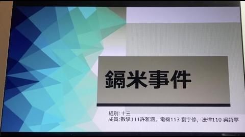 1092TIDL(課調老師:張雅雯教授)_第13組許雅涵、吳詩葶、劉宇修