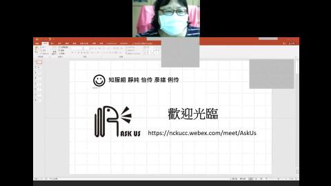 圖書館線上諮詢服務操作說明會 2021-06-01