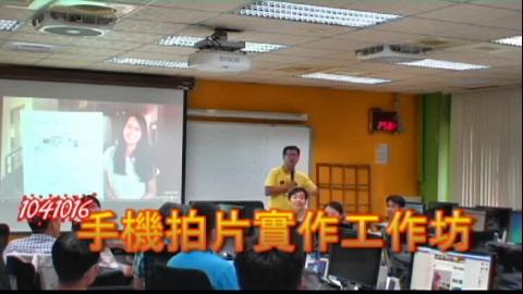 「手機拍片實作工作坊」學員課後心得分得