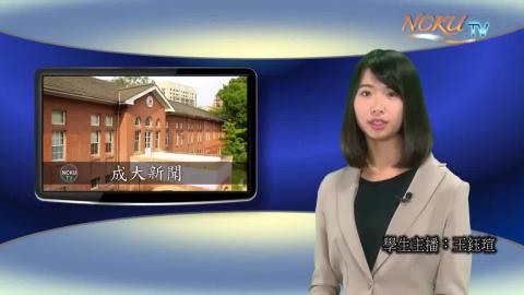 學生主播【158集】-心理系106 王鈺瑄