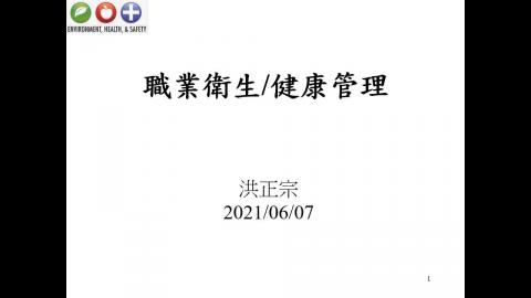 07職業衛生管理.mp4