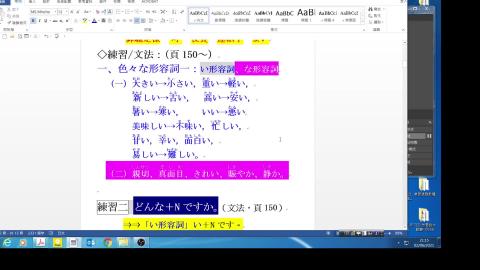 0602-3日文第8課- 練習1&2＋會話一 –6１MB.mp4