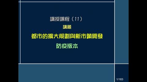 2021台都-11-都市擴大-1