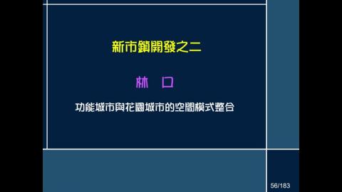 2021台都-11-都市擴大-4