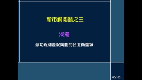 2021台都-11-都市擴大-5