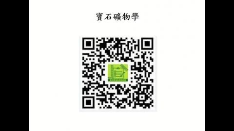 寶石學-2021-6-3-第二堂課.mp4