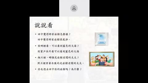 華語文教學實習0603.mp4