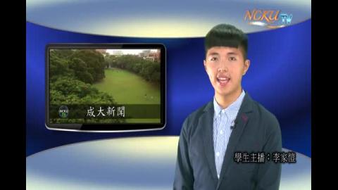 學生主播【160集】-台文系107 李家愷