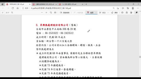 原預定參訪工廠介紹-3