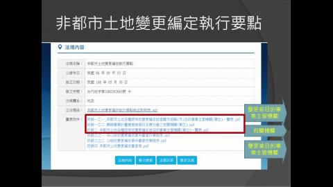 1092_都市及區域計劃法規_0607線上授課_2.mp4