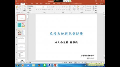 1100607_免疫系統與兒童健康林靜微醫師.mp4