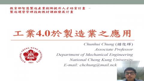 工業4.0於製造業之應用.MP4