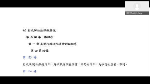 63課程介紹行政訴訟之舉證責任分配與證據種類及法則-20210603 0058-1.mp4