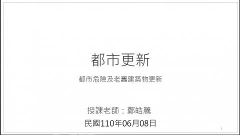 0608_都市更新.mp4