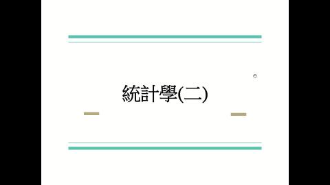 Week16_0609迴歸例題(2).mp4