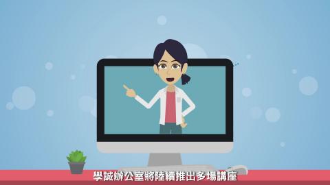 2021下半年學誠辦公室活動預告