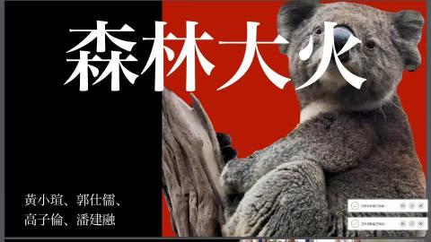 109-2-EPC-E組-森林大火.mp4