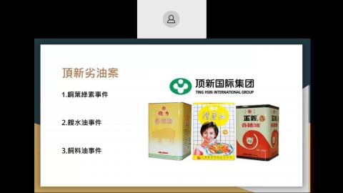 20210531食品安全缐上課程