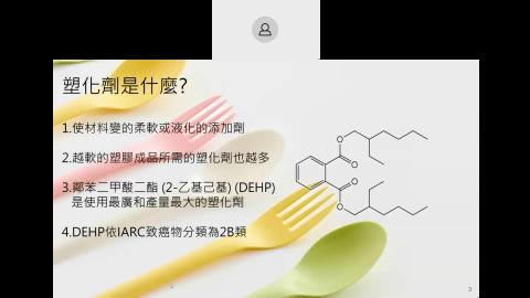 20210607食品安全缐上課程