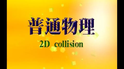 Collision in 2D