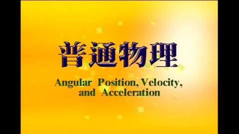 Angular displacement, angular velocity, and angular acceleration