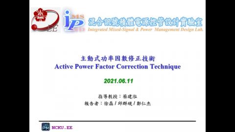 數位電源控管DPFC教學講義_2021_0611.mp4