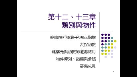 C++ CH12-13 - part 2.mp4