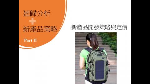 Ch15-2 2021 聯合分析 實例 - video 2.mp4