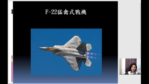 全民國防課程~國防科技_21-06-11_ F22戰機、F35戰機.mp4