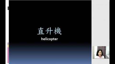 Video_21-06-12_直升機眼鏡蛇、阿帕契.mp4