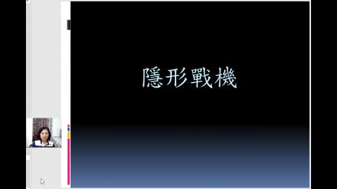 Video_21-06-14_匿蹤戰機 F117 、B2轟炸機.mp4