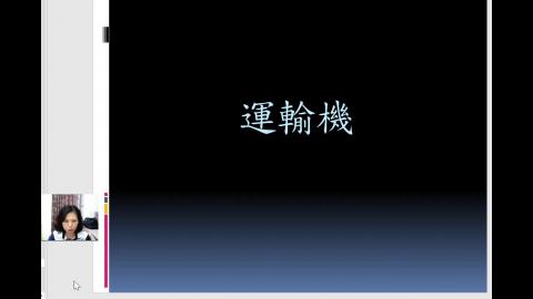 全民國防教育課程_21-06-14_運輸機.mp4