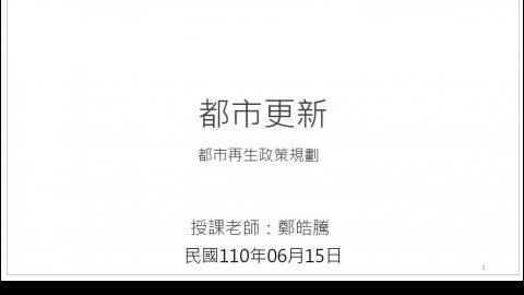 都市更新_0615.mp4